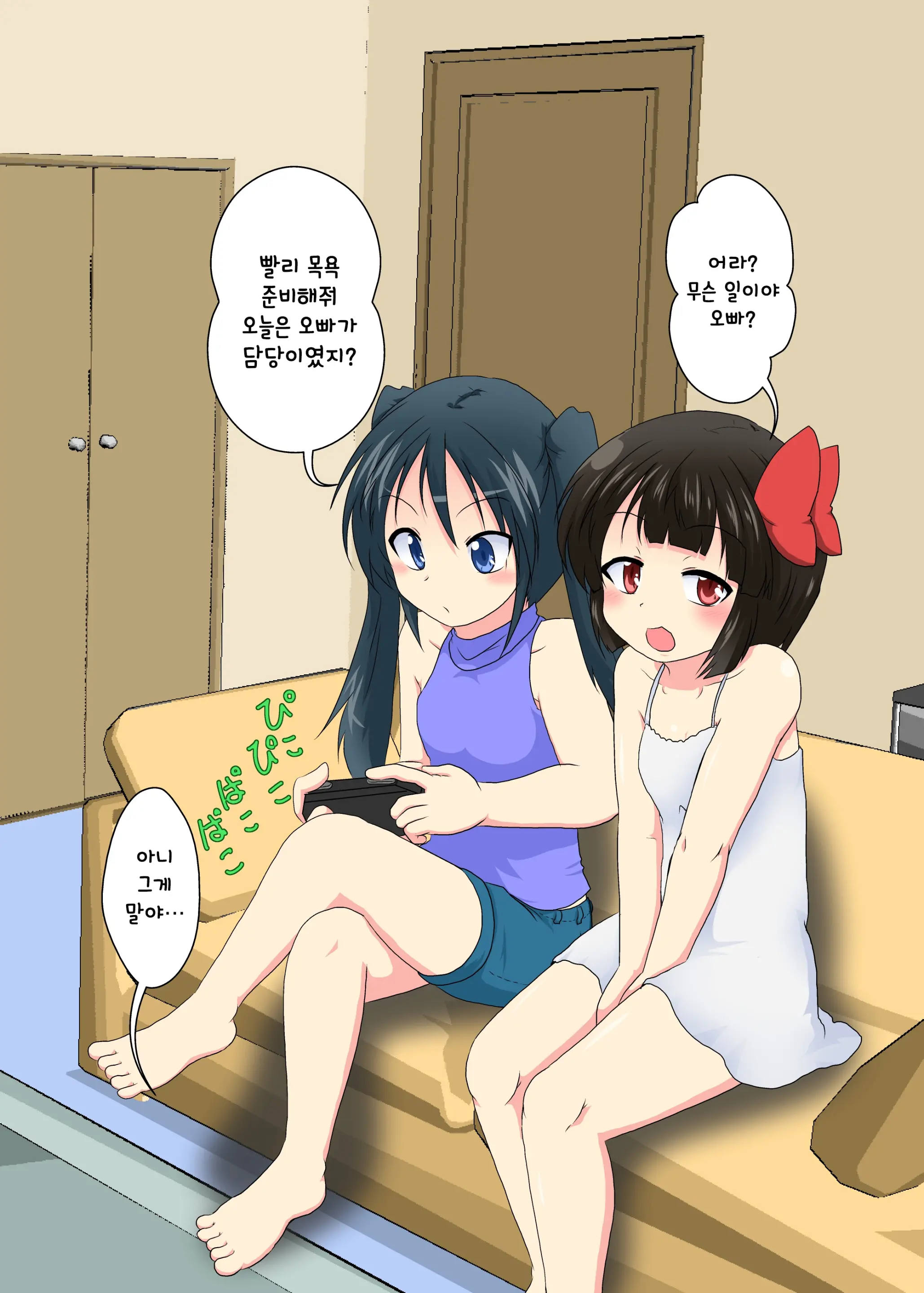 Anata Ga Imouto 2